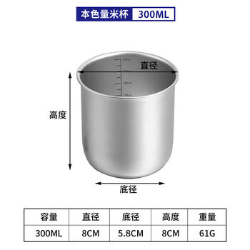 Baichao 316l stainless steel measuring cup rice cup with scale rice cooker scooping rice cup household measuring cup 316 measuring rice cup natural color handleless 300ml