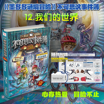 Book of mysterious events 12 our world