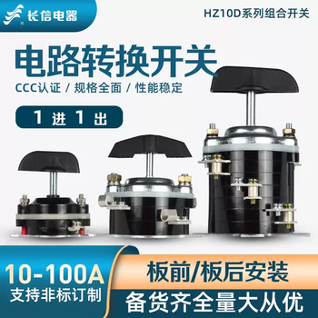 Changxin hz10d-10/125/263/3 single-phase marine power cut-off 100a combination 380v transfer switch hz10d-10/3
