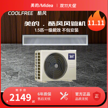 Midea cool air duct machine 1.5p 2 hp 3 hp variable frequency heating and cooling one-to-one living room central air conditioner self-cleaning dc frequency conversion tail cargo machine 1.5 hp variable frequency heating and cooling kfr-35t2w/bd-cf (1 package installation (including 7 meters of installation auxiliary materials)