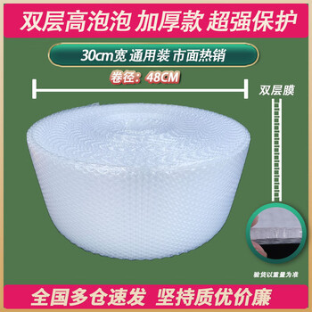 Zhio thickened shockproof bubble film roll 30 50cm express packaging foam bubble pad bubble paper packaging film whole roll double layer thickened 30cm wide 60 meters 2.8 pounds