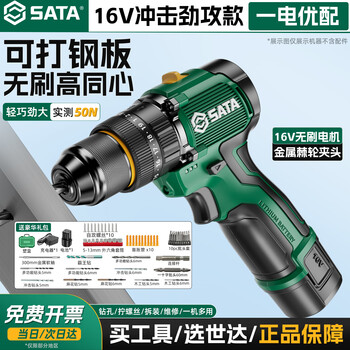 Sata brushless lithium electric drill impact drill industrial grade high torque multi-function cordless pistol drill electric screwdriver 16v impact type - one-power premium (50n)