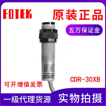 Brand new original taiwan yangming fotek photoelectric switch sensor cdr-30xb normally closed type