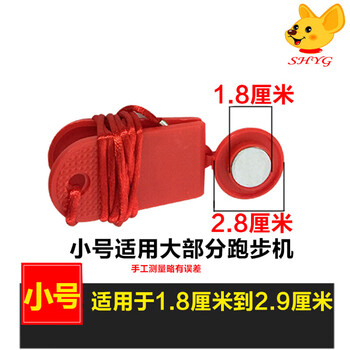 Universal yijian treadmill special safety lock magnetic buckle clip switch lock original safety buckle square round magnet emergency stop magnet switch (small size) red line