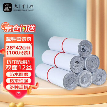 Jiuqiangu express bag logistics packaging bag plastic packaging bag express waterproof bag white 28*42cm*100 pieces 9626
