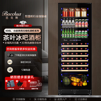 Bacchus ice bar 270-760 liters wine cabinet built-in large capacity living room refrigerator beverage wine constant temperature cabinet constant humidity fresh cabinet tea cabinet office home air-cooled frost-free 408 liters 1.7m high