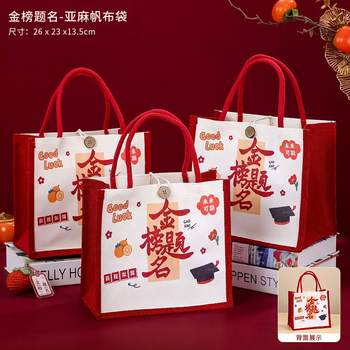 Yusenyi college entrance examination gold list title gift box entrance teacher appreciation banquet accompanying gift handbag 18-year-old adult gift candy gift bag gold list title linen canvas bag (1 pack) gold list title linen canvas bag (1 pack) 26x23x13.5cm 26 pcs 26x23x13.5cm