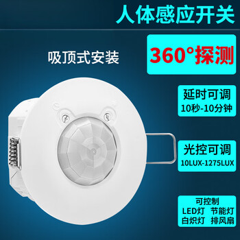 Top-mounted infrared household intelligent adjustable light delayer legrand yingyue human body induction switch ceiling-mounted ceiling-mounted