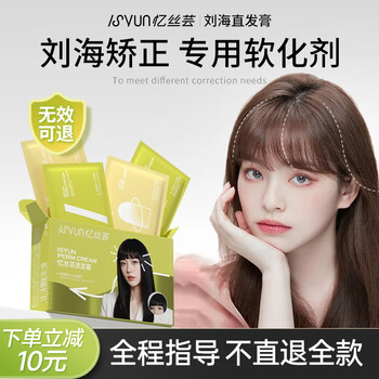 Yisiyun protein correction straightening cream no-straightening cream softening cream hair softener soft hair cream bangs correction