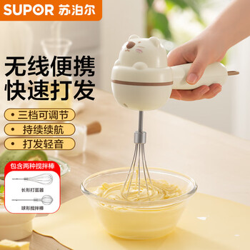 Supor egg beater household electric egg beater cream whipper baking handheld automatic egg beater stirrer wireless portable egg beater