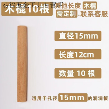 Hole board accessories storage hole board wood hook round head matchstick stick bracket solid wood laminate wooden pendant suitable for 15mm aperture original color wooden stick long