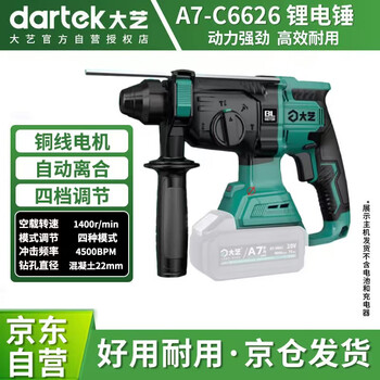 Dayi lithium electric hammer brushless impact multi-function high-power drilling concrete electric pick a7-6626 bare metal