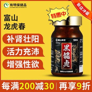Toyama medicine imported from japan, toyama king of medicine longhu chun maca nourishing arginine maca men's kidney replenishing and strengthening 1 bottle 180 capsules/bottle