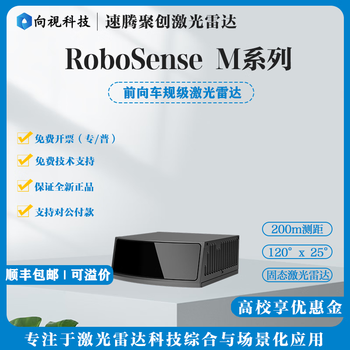 Sagitar juchuang sagitar automotive-grade solid-state lidar rs-lidar-m2&m1plus forward scanning radar can be priced at a premium m1 (packaged version)
