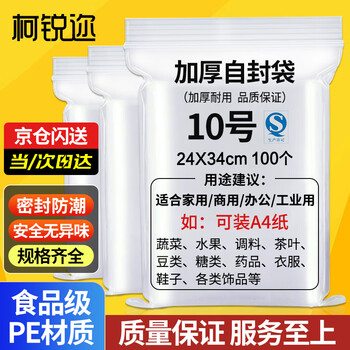 Kerui'er food grade thickened ziplock bag no. 10 large transparent waterproof sealed bag sealed bag a4 paper sample storage packaging bag dustproof and moistureproof plastic packaging bag