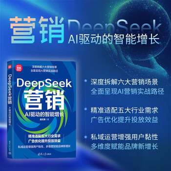 Deepseek marketing ai-driven intelligent growth (new era marketing concept)
