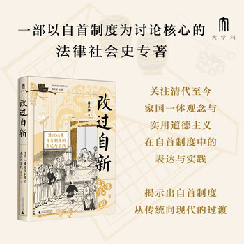 University knowledge, reform, the expression and practice of the surrender system since the qing dynasty (with rich cases to vividly restore the operation of the surrender system at the grassroots level since the qing dynasty, won the third best book award for young scholars of practical social sciences)
