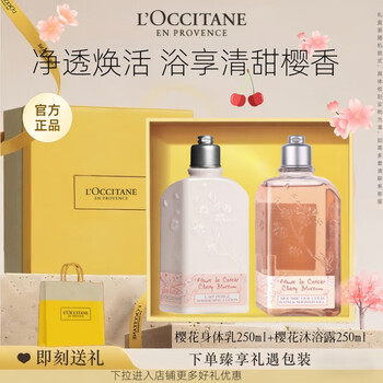 L'occitane new year's limited edition cherry blossom body lotion shower gel gift box sweet almond shower oil souvenir annual party gift cherry blossom shower gel + body lotion gift box