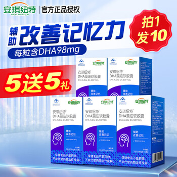 Angel nut dha algae oil soft capsules can help improve memory and can be exchanged for infant rice flour, 5 gifts for 5 gifts, dha 60 capsules * 5 boxes, 5 gifts for free