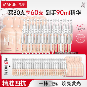 Marubi four anti-repour essence 30 count anti-wrinkle firming facial essence moisturizing makeup skin care new year gift