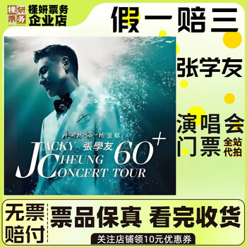 Jacky cheung concert tickets hong kong january 7th wednesday 20 00 hk980 proxy auction not original price must-see product details information required