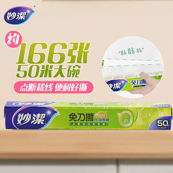 Miaojie knife-free tear-off plastic wrap large roll point-breaking smart tear-off microwaveable household 50 meter large box