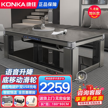 Konka electric heating table electric heating table fire table rectangular electric stove stove heater desk electric oven living room home lift fire coffee table electric stove heating electric grill table 1.8 meter titanium gray + intelligent constant temperature + lift universal wheel + invisible furnace