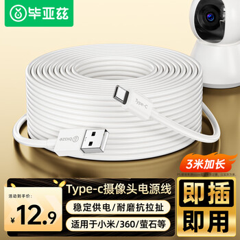 Biaz is suitable for xiaomi 2 ptz version standard 2k/outdoor battery new version surveillance camera power extension cable 3 meters long type-c charging cable data cable