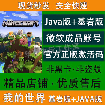 Win10/11 pc minecraft java+bedrock edition minecraft microsoft genuine activation code/purchase full version simplified chinese