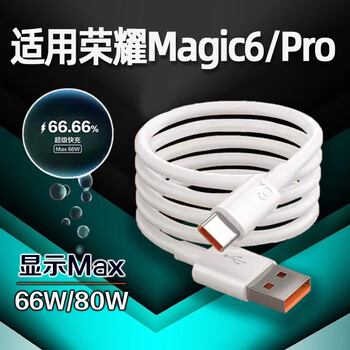 Original applicable honor magic6 data cable 66w super fast charging honor magic6pro mobile phone charging cable 80w fast charging magic6 charging cable 6a fast charging extension cable 6a fast charging cable 1 meter cable