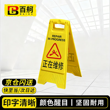 Baige plastic a-shaped sign, anti-slip warning sign, vertical herringbone warning sign, under maintenance