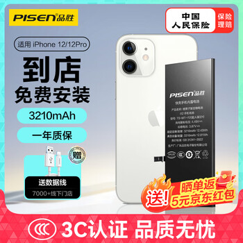 Pinsheng apple 12 battery, free installation at the store, 3c certification, apple mobile phone built-in battery replacement 3210mah, suitable for iphone 12 battery, universal 12pro