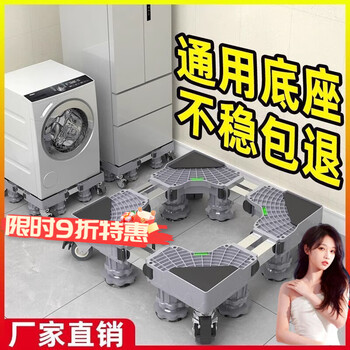 Juyoufan universal washing machine base universal wheel removable storage rack drum refrigerator bracket sub-bracket shock-proof foot pads 4 universal fixed universal length and width 42-66 cm freely adjustable