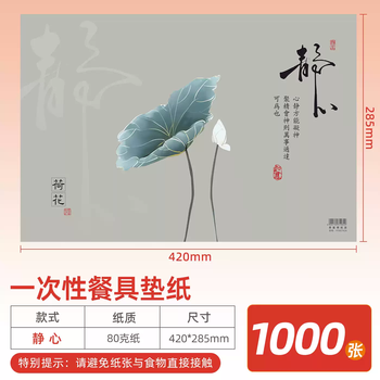 Jipindi disposable placemat paper artistic conception chinese style lotus dining table tray table mat dinner plate paper cherish gratitude tray dinner paper 1000 pieces of meditation