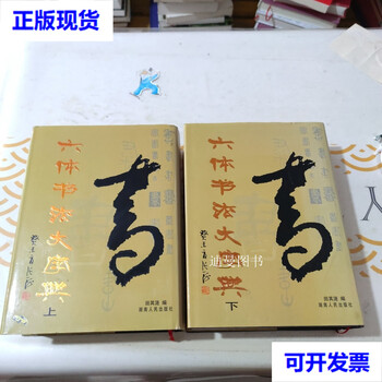 Six-body calligraphy dictionary upper and lower second-hand books