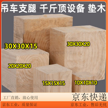 Diaohuang crane footboard pad wood square pillow positive outrigger jack mine pine solid customizable 30*30*height 20cm (full board pad wood)