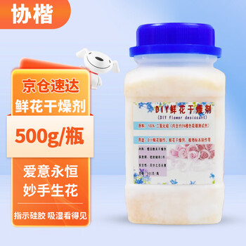 Xiekai flower desiccant dry flower production silica gel powder diy specimen production dry sand moisture-proof agent reusable jingcang suda flower desiccant 500g*1 bottle