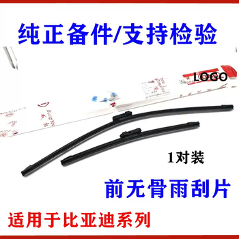 Yusenyi is suitable for byd s6 front wiper blade s7 tang su rui qin g5 song max yuan song dm boneless wiper blade s7