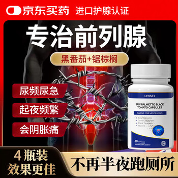 Lynsey lycopene saw palmetto prostatitis frequent urination urinary urgency incomplete urination increased nocturnal urination hyperplasia and calcification of urine