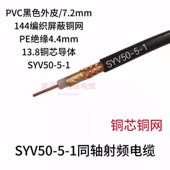 Feeder--ohm coaxial high-definition rf antenna intercom signal transmission cable-line syv50-5-1 all copper/144 network 300 meters/roll