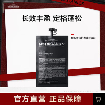 My.organics organic purifying conditioner 50ml scalp care oil control fluffy deep purifying hair mask recommended by zhang xiaohui