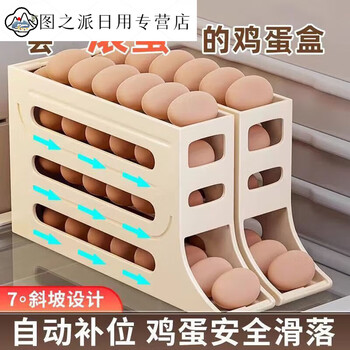Junmo egg storage box side door storage box rolling egg rack automatic rolling egg box crisper cream white can hold 30 automatic rolling eggs