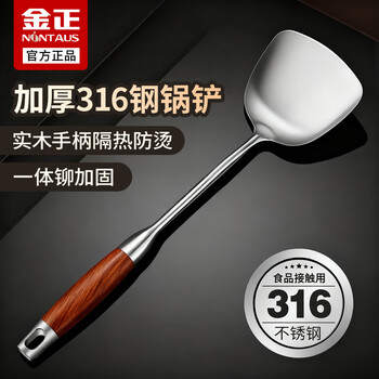 Nintaus 316 stainless steel spatula rosewood handle household thickened iron pot stainless steel pot non-stick cooking spatula