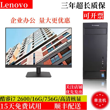Second-hand lenovo desktop computer host quad-core i7 independent graphics business office home design ndf lol i3 i5 game set configuration seven core i7/16g756g high-definition core display single host 90% new 90% new