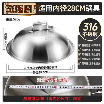 Fancychic316 stainless steel pot lid 28/30/32/34/36cm thickened one-piece 304 steel high arch soup pot wok lid (316 steel) inner diameter 28cm upgrade 18/10