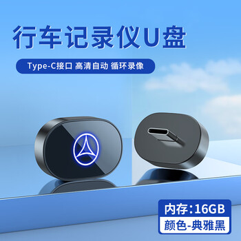Jiuchen is suitable for 25 models of mercedes-benz e300l driving recorder usb flash drive. new special c260l/glc/gls/eqe usb flash drive. special-purpose mercedes-benz recorder - 16g black model. loop recording for 4 hours.