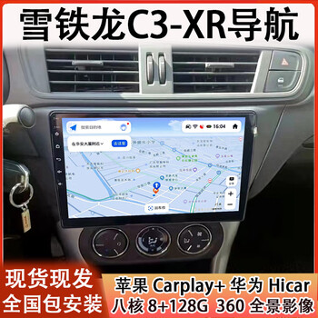 Suitable for 15-18 citroen c3-xr android smart central control large-screen navigator 360 panoramic all-in-one machine wifi version (2+32g) does not include installation, official standard configuration