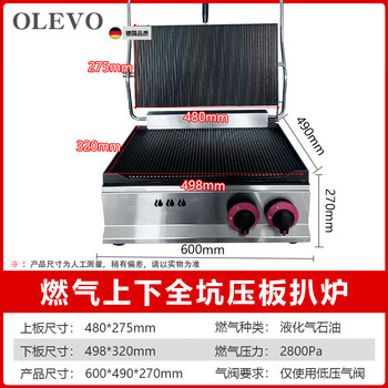 Olevo german imported quality commercial panini electromechanical hot plate electric griddle single head full pit sandwich barbecue steak press machine (gas model) upper and lower full pit plus size