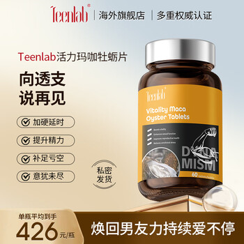 Teenlab maca tablets oyster tablets nourishing male strengthening adult health care products original imported official authentic 2 bottles improved pack, 35% customers choose continuously consolidate and get better