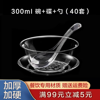 Shen fu disposable bowl ps crystal bowl thickened aviation bowl hard plastic ice powder soup bowl transparent dessert disposable tableware 300ml crystal bowl + spoon + bone plate (40 sets)